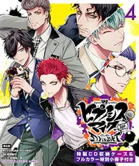 ヒプノシスマイク-Division Rap Battle-side D.H&B.A.T(4)限定版 (講談社キャラクター