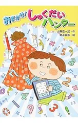 おまかせ!しゅくだいハンター／山野辺一記のサムネイル