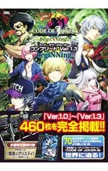 コード・オブ・ジョーカーコンプリートVer.1.3 begiNNing／ホビージャパン