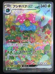 ポケモンカードゲーム ポケカ フシギバナex SAR SV2a-200 SV2a 強化拡張パック「ポケモンカード151」 トレカ TCG 264