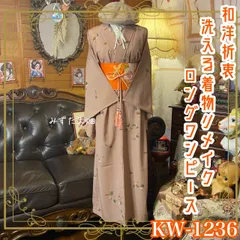 単衣着物リメイク ロング ワンピース｜洗える化繊素材＆名古屋帯サッシュベルト付き レトロ 古着 ハンドメイド くすみピンクベージュ KW-1236