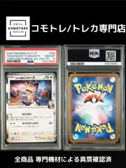 【コモトレ｜ポケモンカード専門店】  全商品 真贋確認済、匿名配送、ロケット団のニャース　コロコロ　psa10、PSA10