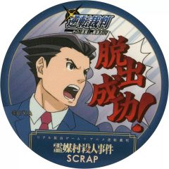 逆転裁判 脱出ゲーム 御剣怜侍 霊媒村殺人事件 シール - メルカリ