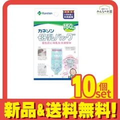 カネソン 母乳バッグ 150mL (×20枚入) 10個セット まとめ売り