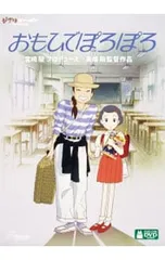 DVD／おもひでぽろぽろ