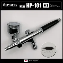 OLYMPOSエアーブラシ【新HP-101】（口径0.3㎜）（使用用途：プラモデル塗装等）（新品イージーパッケージ） ＜ノズルマウンティングドライバー付き＞高精度で高品位な純日本製エアーブラシ（中国OEMエアブラシ対抗特別対策価格）