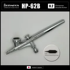 OLYMPOSエアーブラシ【HP-62B】（実ノズル口径0.29㎜）（エアーブラシ絵等の繊細作業向け）（新品イージーパッケージ）＜ノズルマウンティングドライバー付き＞高精度で高品位な純日本製エアーブラシ（中国OEMエアブラシ対抗特別対策価格）