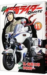 新仮面ライダーSPIRITS 11／村枝賢一のサムネイル