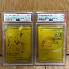 PSA10 ピカチュウV 25周年 ＆ PSA9 モンスターボール ゴールド 25th