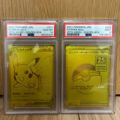 PSA10 ピカチュウV 25周年 ＆ PSA9 モンスターボール ゴールド　25th