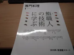 2026年最新】専門料理 2018の人気アイテム - メルカリ
