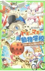 ドギーマギー動物学校 7／姫川明