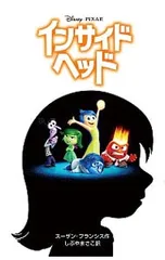 インサイド・ヘッド／FrancisSuzanneのサムネイル