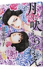 2026年最新】月に吠えらんねえ の人気アイテム - メルカリ