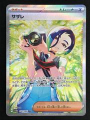 サザレ SAR SV5a クリムゾンヘイズ 092/066 - メルカリ