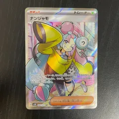 2026年最新】ナンジャモ srの人気アイテム - メルカリ