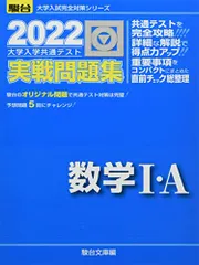2022-大学入学共通テスト実戦問題集 数学I・A (大学入試完全対策シリーズ)