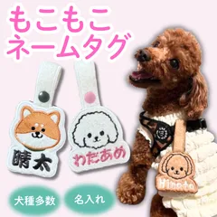 ⭐︎MIX犬対応⭐︎ 愛犬　迷子札　吊り下げ　刺繍キーホルダー　ハーネス　のぞきワンコ　ネームタグ ネームワッペン トレポンティ キロナイナー ユリウスk9 刺繍ワッペン 名前入り　刺しゅうタグ　うちのこ　愛犬　ペットカート