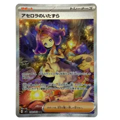 2026年最新】アセロラのいたずら SARの人気アイテム - メルカリ