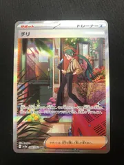 ARS10+ チリ SAR 極美品 ポケモンカードゲーム 2026年最新】チリsarの人気アイテム - メルカリ