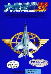 【中古】PC-9801 3.5インチソフト 大戦略III ’90NINETY[3.5インチ版]