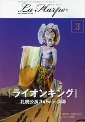 【中古】アイドル雑誌 La Harpe vol.385 2017年3月号 ラ・アルプ