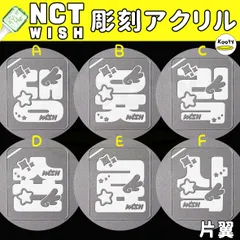 彫刻アクリル 片翼 NCT WISH ペンライト ジェヒ ユウシ リク シオン リョウ サクヤ 草鈍器