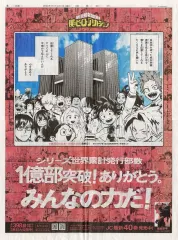 【中古】アニメムック ≪アニメ・漫画系書籍≫ 僕のヒーローアカデミア  読売新聞 2024年4月10日