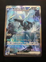 キュレムex SAR 168/086 #A00895