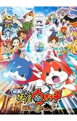 Blu-ray／映画 妖怪ウォッチ 誕生の秘密だニャン! 映画ミニパンフレット(ダイジェスト版)付