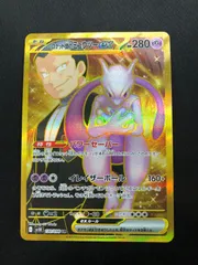 ロケット団のミュウツーex UR 130/098 #A00896