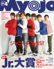 【中古】Myojo 付録付)ちっこいMyojo 明星 2019年4月号