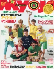 【中古】Myojo 付録付)ちっこいMyojo 明星 2015年9月号