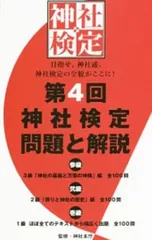 2026年最新】神社検定の人気アイテム - メルカリ