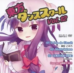 【中古】同人動画 DVDソフト 東方ダンススクール Vol.12 / DiGiTAL WiNG