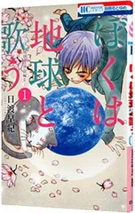 2026年最新】ぼくは地球と歌うの人気アイテム - メルカリ
