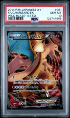 ポケモンカード リザードンEX SR 1ed PSA10 081/080 #11704 - メルカリ
