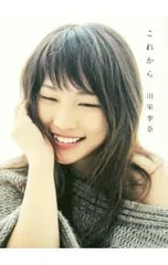 2026年最新】川栄李奈 これからの人気アイテム - メルカリ