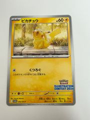 ポケモンカード ピカチュウ イラストレーションコンテスト プロモ