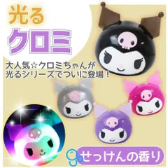サンタン 光る サンリオ クロミ バスボール 1個 キャラクター 入浴剤 子供 男の子 女の子 おもちゃ入り kuromi