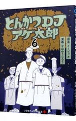돈까스 DJ 아게 타로 6 / 오야마 유지로