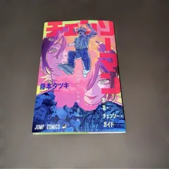 チェンソーマン レゼ篇 入場特典　恋·花·チェンソーガイド