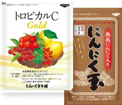 【セット買い】[にんにく玉本舗] サポートサプリ にんにく玉ゴールド 国内産 純度100% にんにく卵黄 1袋 + ビタミンC サプリ トロピカルCゴールド 天然素材 120粒 1ヶ月分