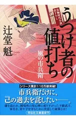 2026年最新】辻堂魁 風の市兵衛の人気アイテム - メルカリ