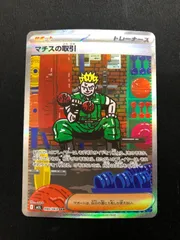 マチスの取引 SAR 090/063 #A00908