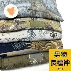 男物 長襦袢 5枚 正絹 ウール まとめ売り 同梱購入歓迎 リメイク用 着付け練習用 【A119】