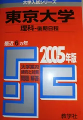 2026年最新】東京大学 赤本 後期の人気アイテム - メルカリ