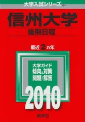 2026年最新】信州大学問題集の人気アイテム - メルカリ