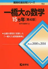 2026年最新】一橋大学 数学入試問題50年の人気アイテム - メルカリ