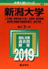 新潟大学 理系　過去問題集 5冊セット　2007-2023 2026年最新】新潟大学赤本の人気アイテム - メルカリ